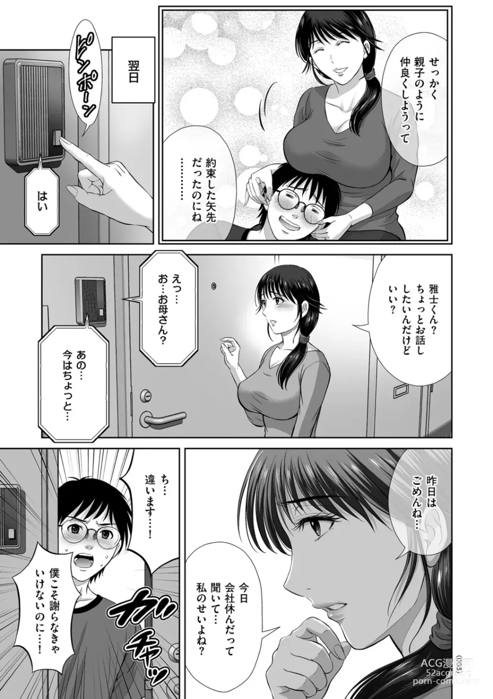 Page 63 of manga Mesuzakari no Haha-tachi e