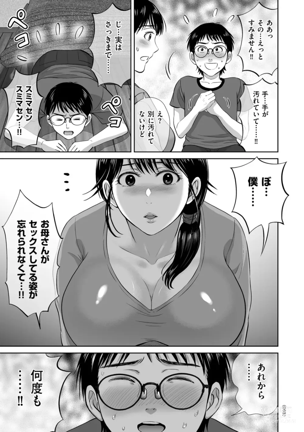 Page 65 of manga Mesuzakari no Haha-tachi e