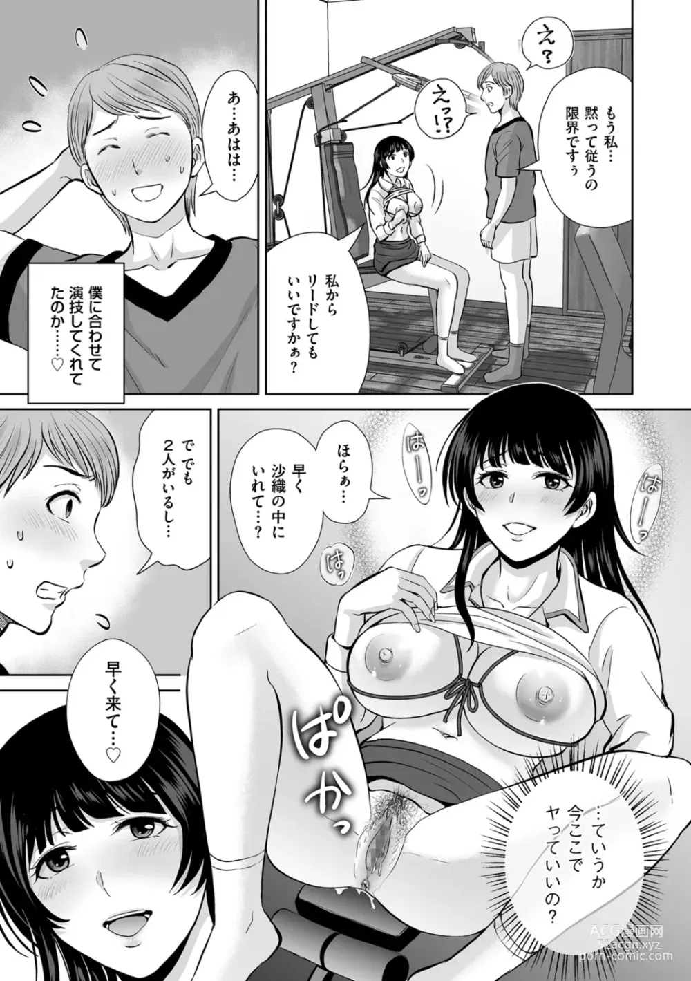 Page 93 of manga Mesuzakari no Haha-tachi e