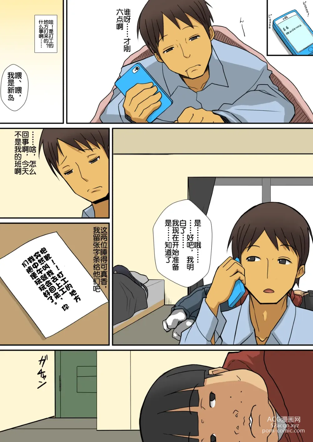 Page 23 of doujinshi Hungry Set Meal (Sueyuu)] How to make Inma汉化