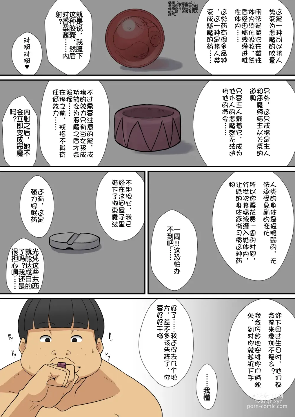 Page 28 of doujinshi Hungry Set Meal (Sueyuu)] How to make Inma汉化