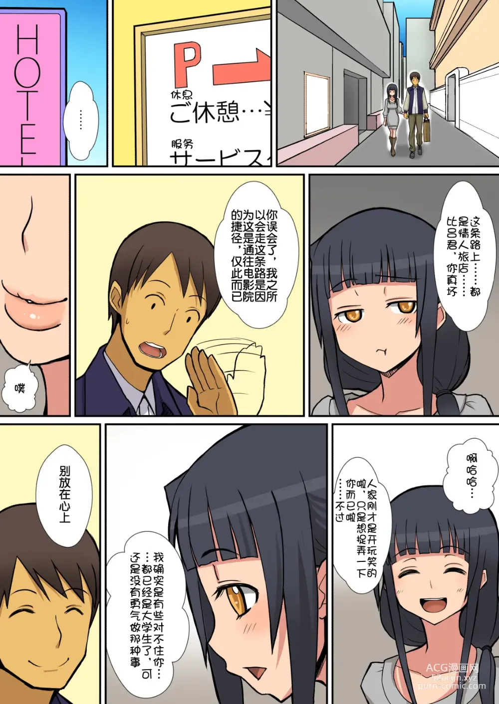 Page 7 of doujinshi Hungry Set Meal (Sueyuu)] How to make Inma汉化