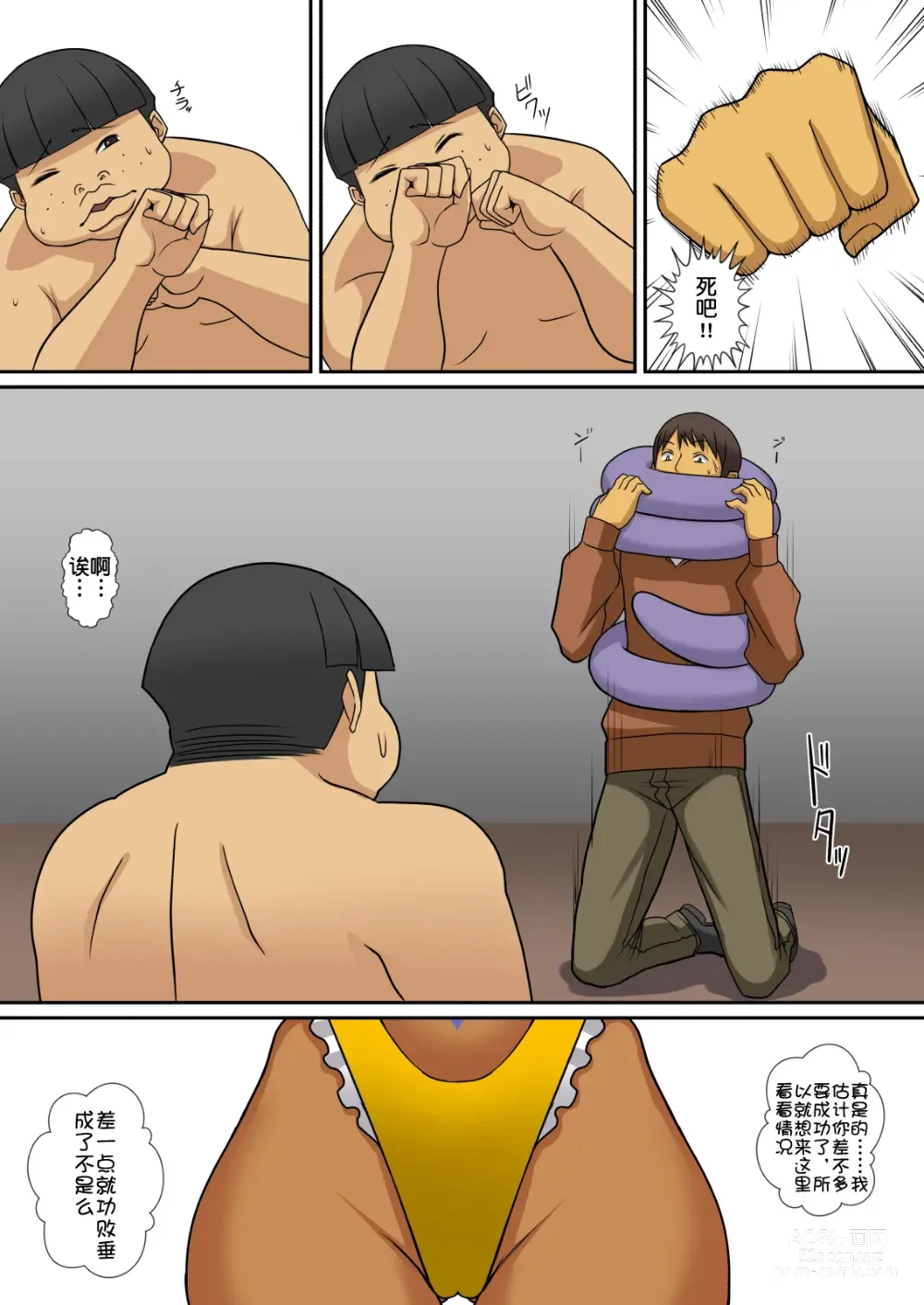 Page 74 of doujinshi Hungry Set Meal (Sueyuu)] How to make Inma汉化