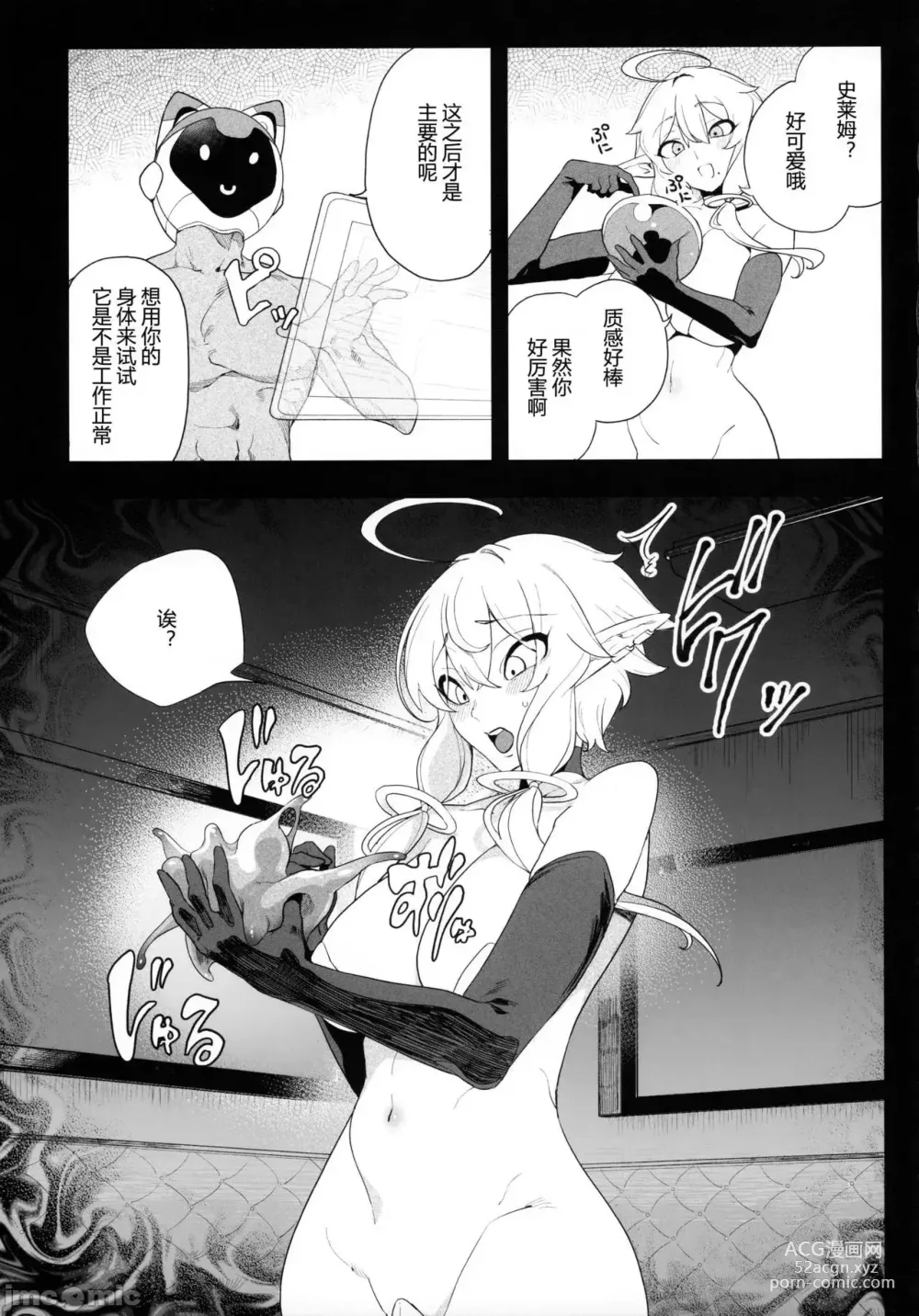 Page 37 of doujinshi Kamaboko Kobo (Kamaboko)] Cyber ​​Princess Falling in Virtual Space