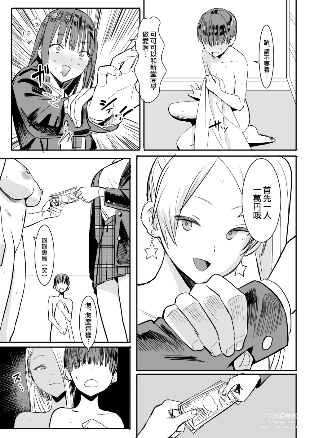 Page 17 of doujinshi 在貞操觀念逆轉的世界中被綁架監禁