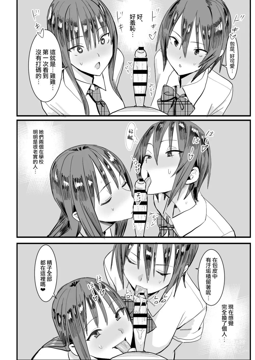 Page 20 of doujinshi 在貞操觀念逆轉的世界中被綁架監禁