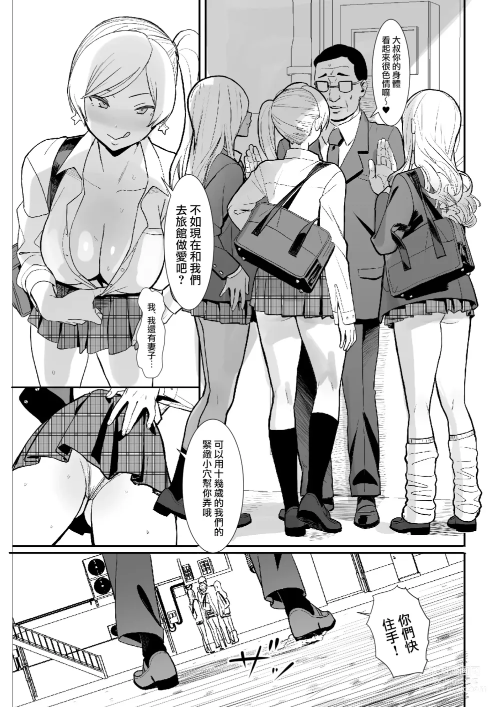 Page 3 of doujinshi 在貞操觀念逆轉的世界中被綁架監禁