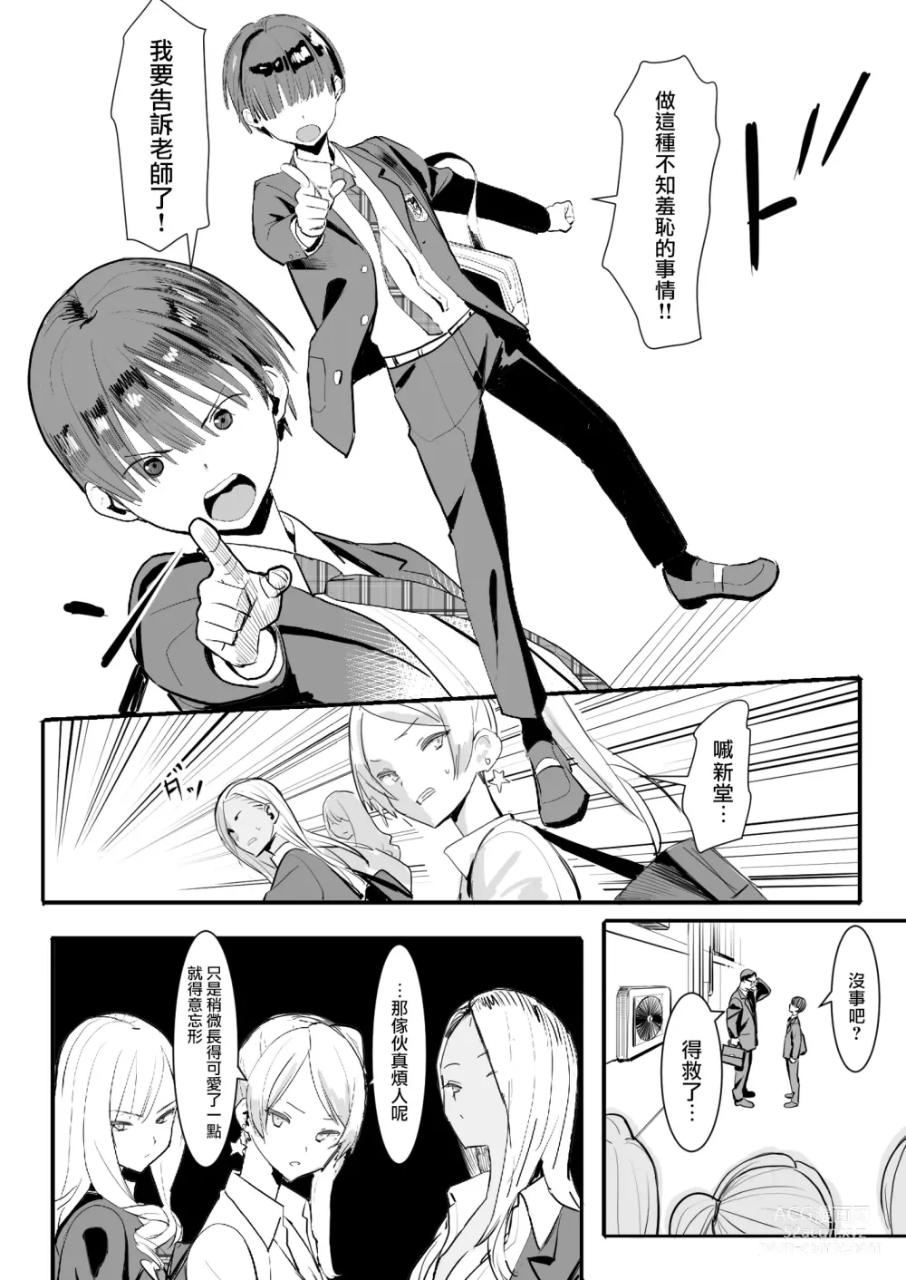 Page 4 of doujinshi 在貞操觀念逆轉的世界中被綁架監禁