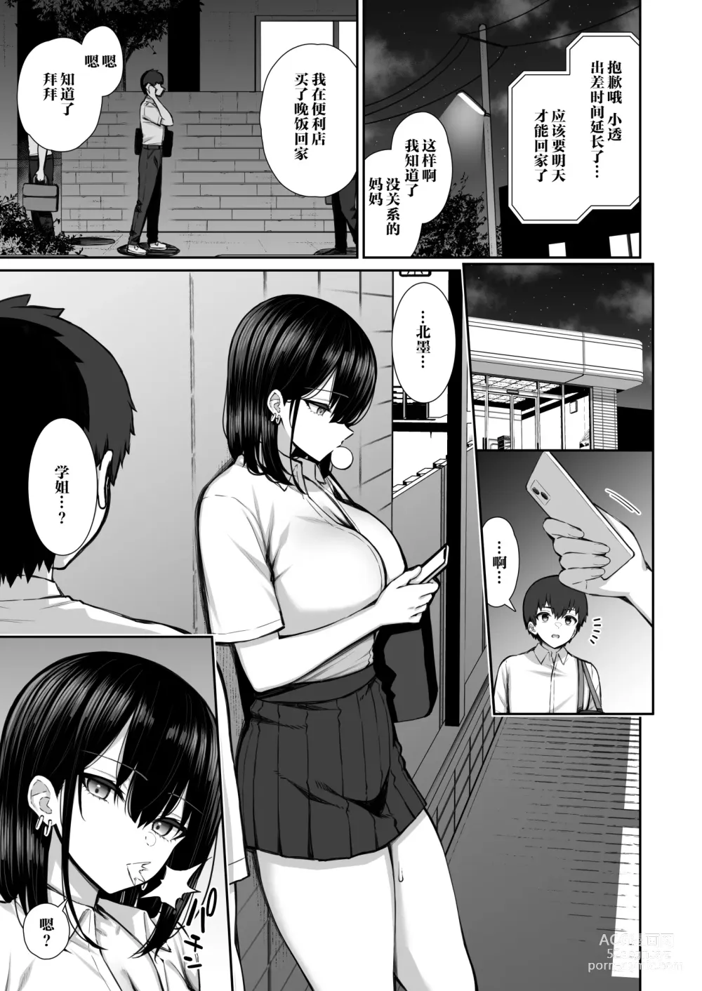 Page 3 of doujinshi Iede Gal na Senpai wa Kantan ni Yarasete Kureru