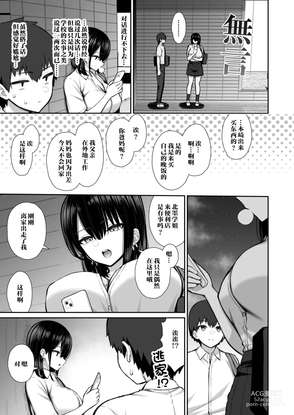 Page 5 of doujinshi Iede Gal na Senpai wa Kantan ni Yarasete Kureru