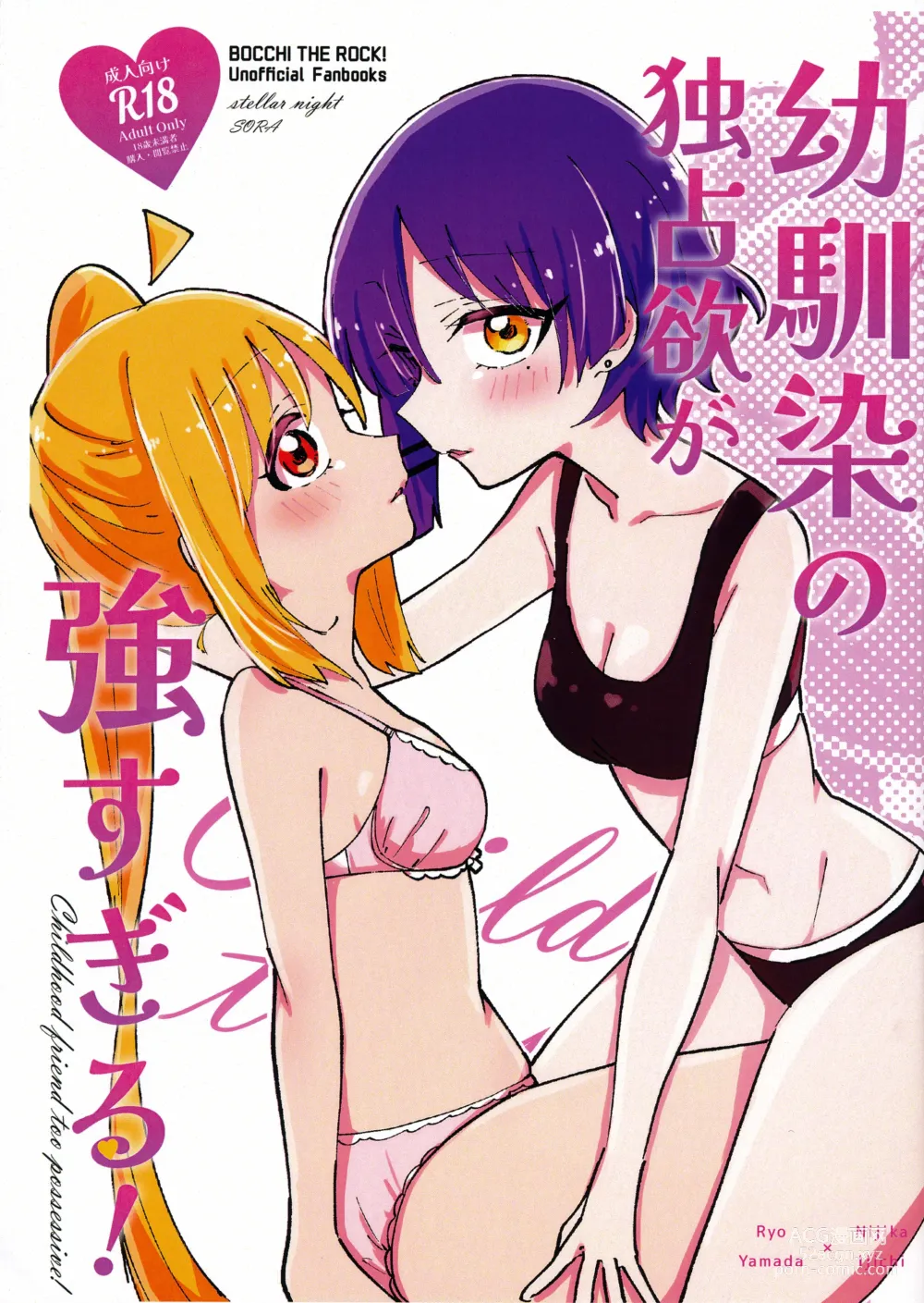 Page 1 of doujinshi Osananajimi no Dokusenyoku ga  Tsuyosugiru - Childhood friend too possessive!