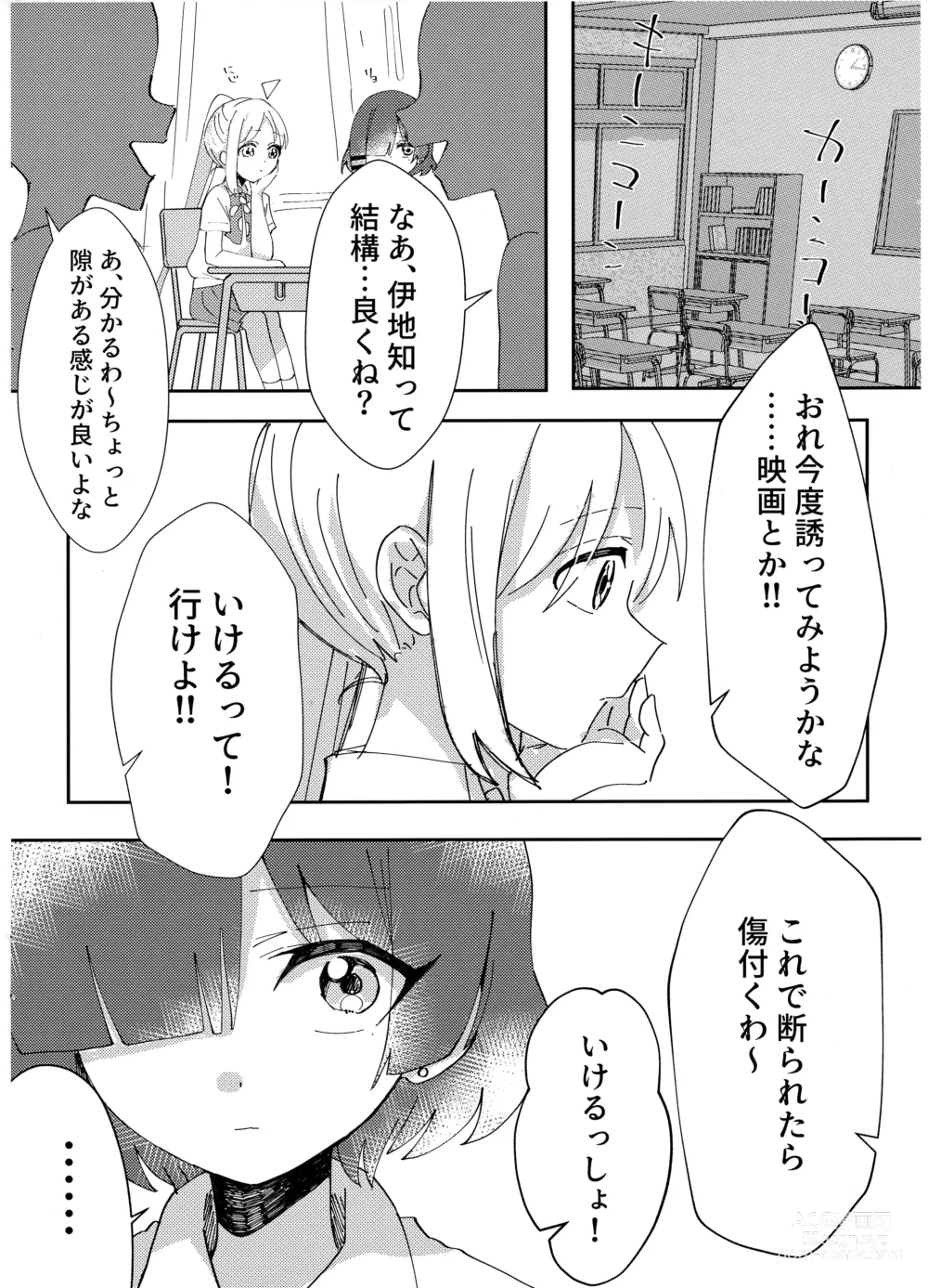 Page 3 of doujinshi Osananajimi no Dokusenyoku ga  Tsuyosugiru - Childhood friend too possessive!