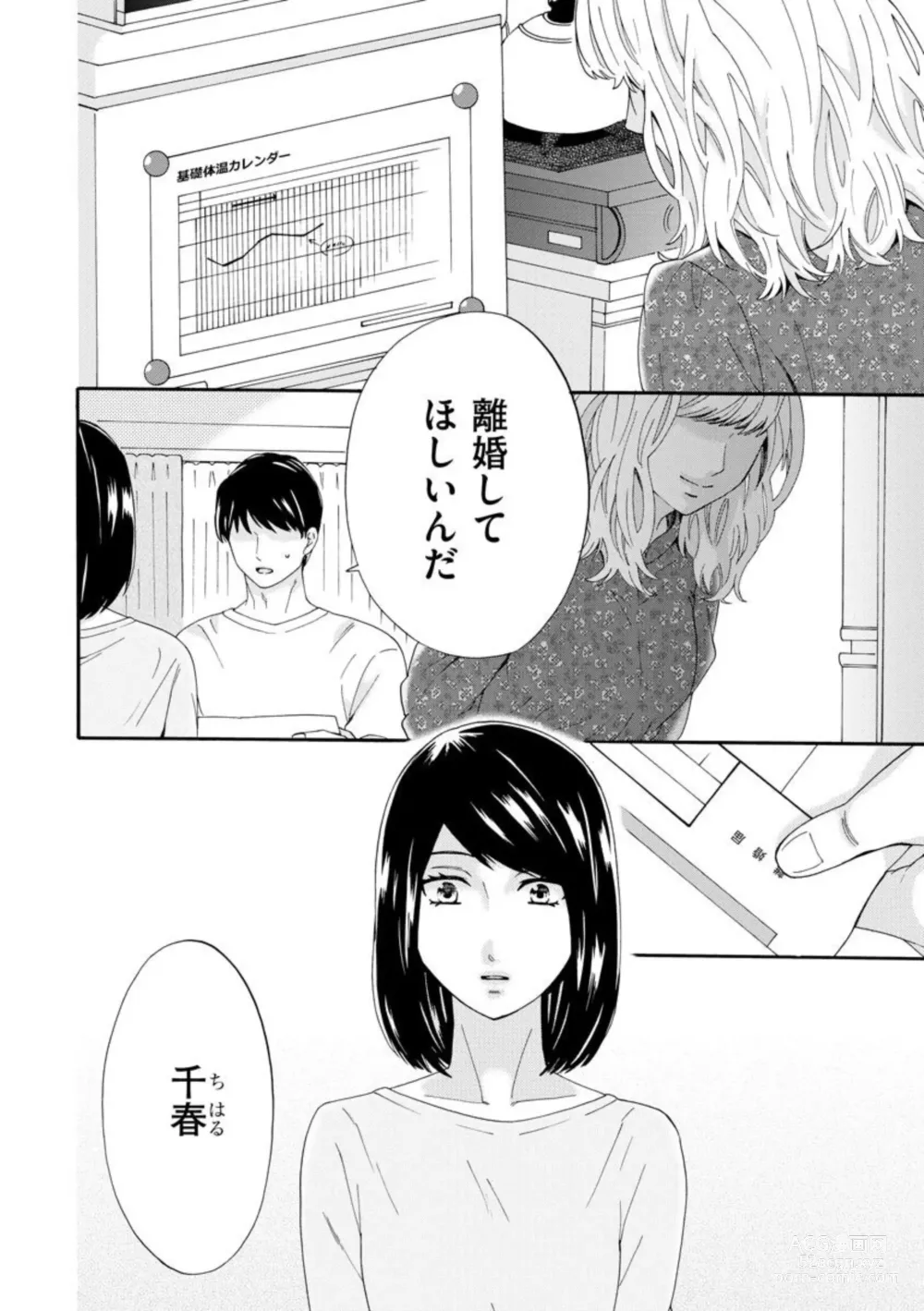 Page 2 of manga Ryakudatsu Datsu kon ~Dekita Onna ga Erabareru~ 1-3