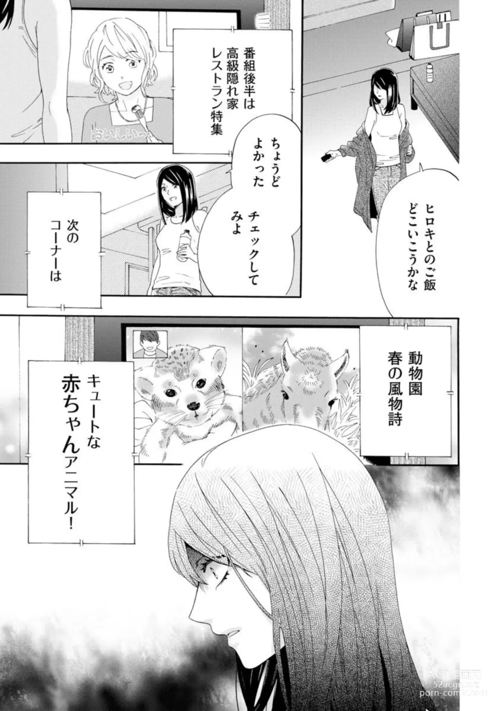 Page 23 of manga Ryakudatsu Datsu kon ~Dekita Onna ga Erabareru~ 1-3