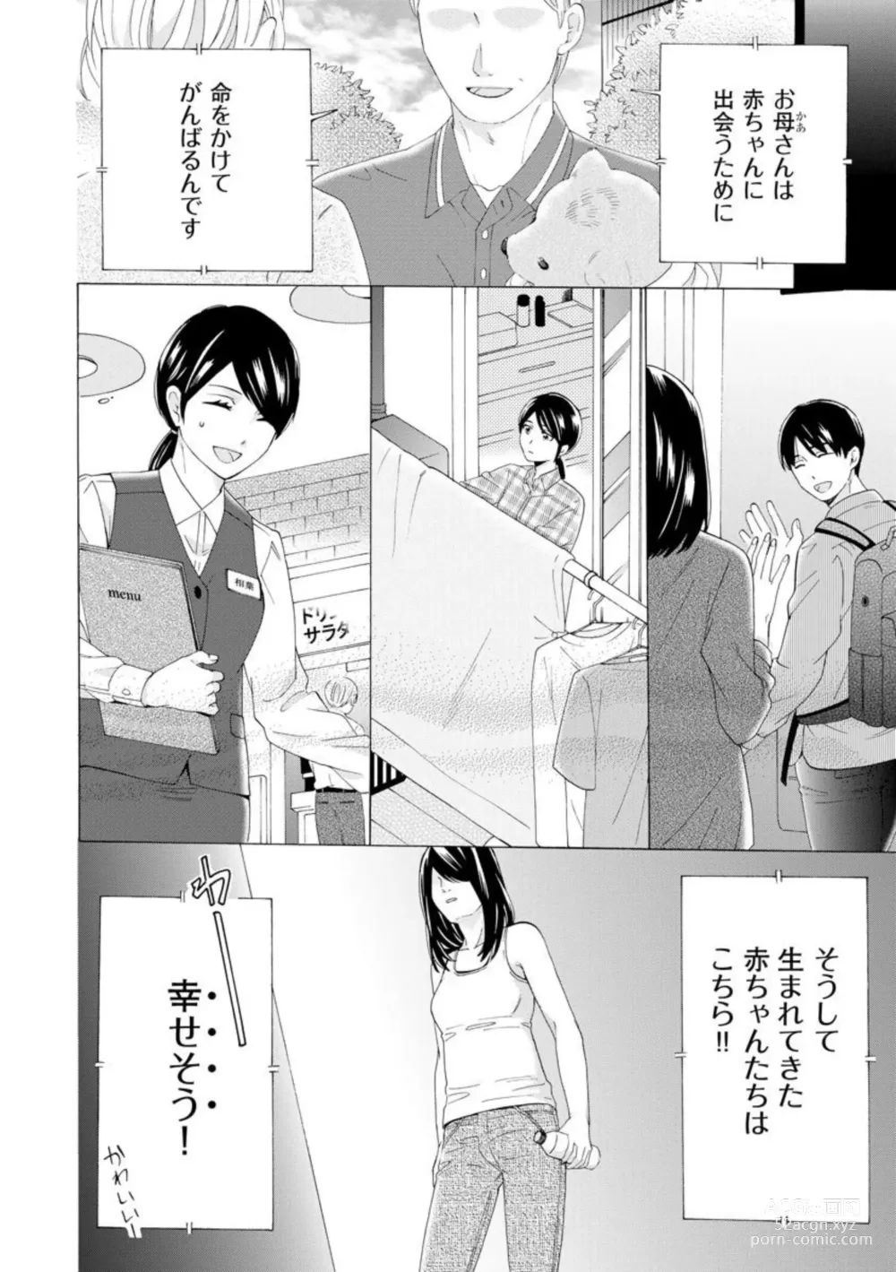 Page 24 of manga Ryakudatsu Datsu kon ~Dekita Onna ga Erabareru~ 1-3