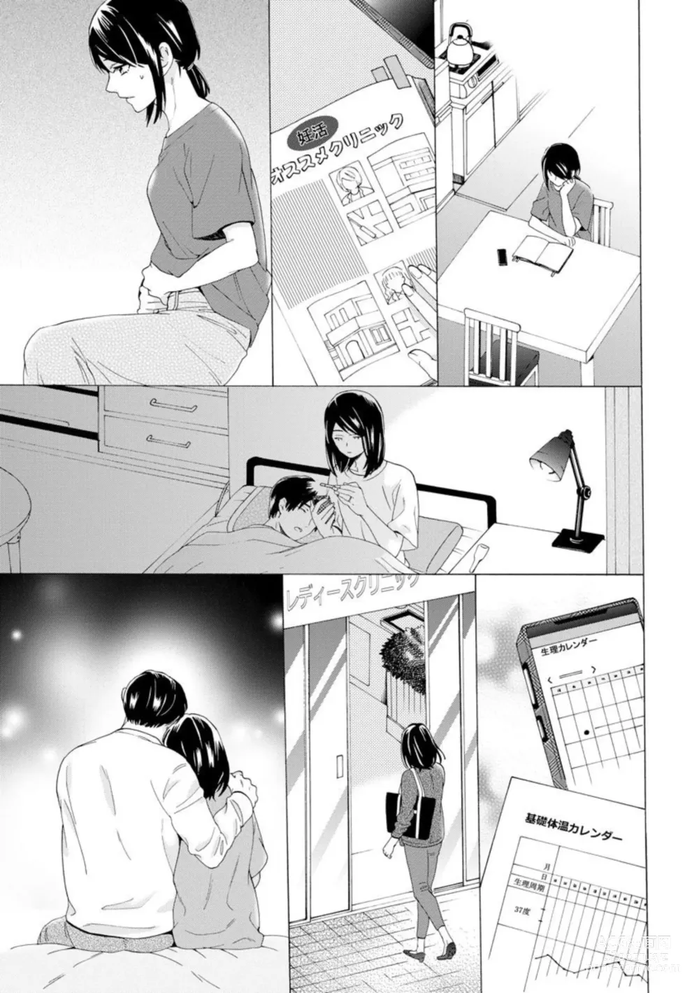 Page 25 of manga Ryakudatsu Datsu kon ~Dekita Onna ga Erabareru~ 1-3