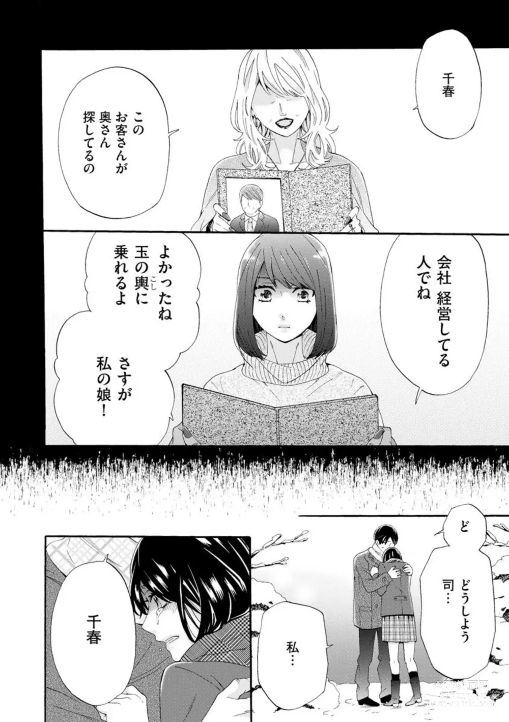 Page 41 of manga Ryakudatsu Datsu kon ~Dekita Onna ga Erabareru~ 1-3