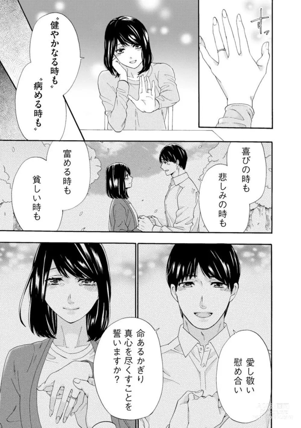 Page 57 of manga Ryakudatsu Datsu kon ~Dekita Onna ga Erabareru~ 1-3