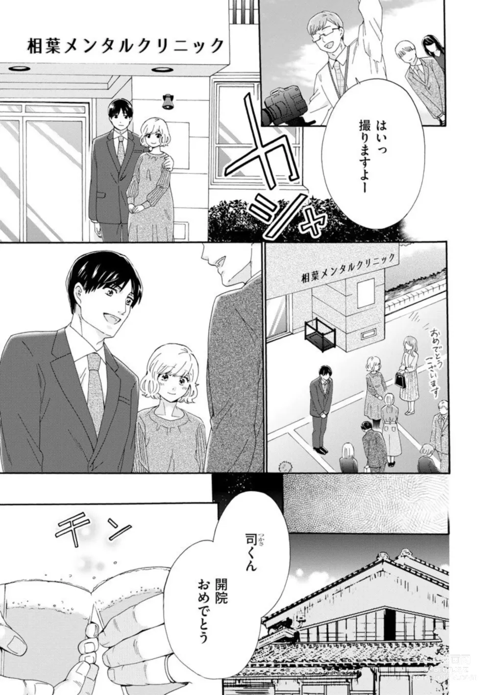 Page 62 of manga Ryakudatsu Datsu kon ~Dekita Onna ga Erabareru~ 1-3