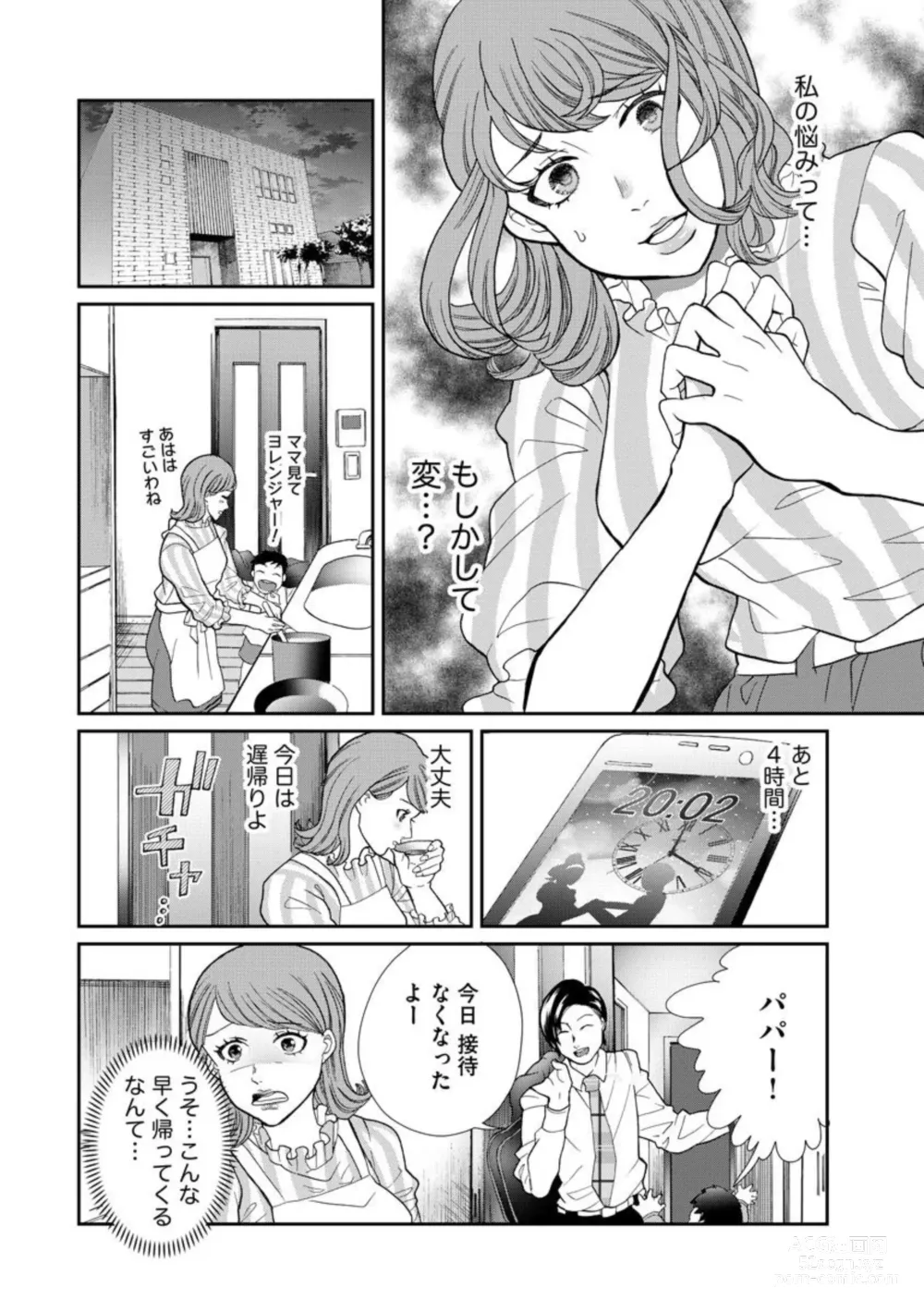 Page 12 of manga Fuufu Fuseikatsu ~Otto wa Yaritai kedo Watashi wa Shitakunai~ 1-10