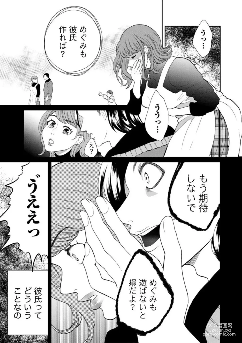 Page 121 of manga Fuufu Fuseikatsu ~Otto wa Yaritai kedo Watashi wa Shitakunai~ 1-10