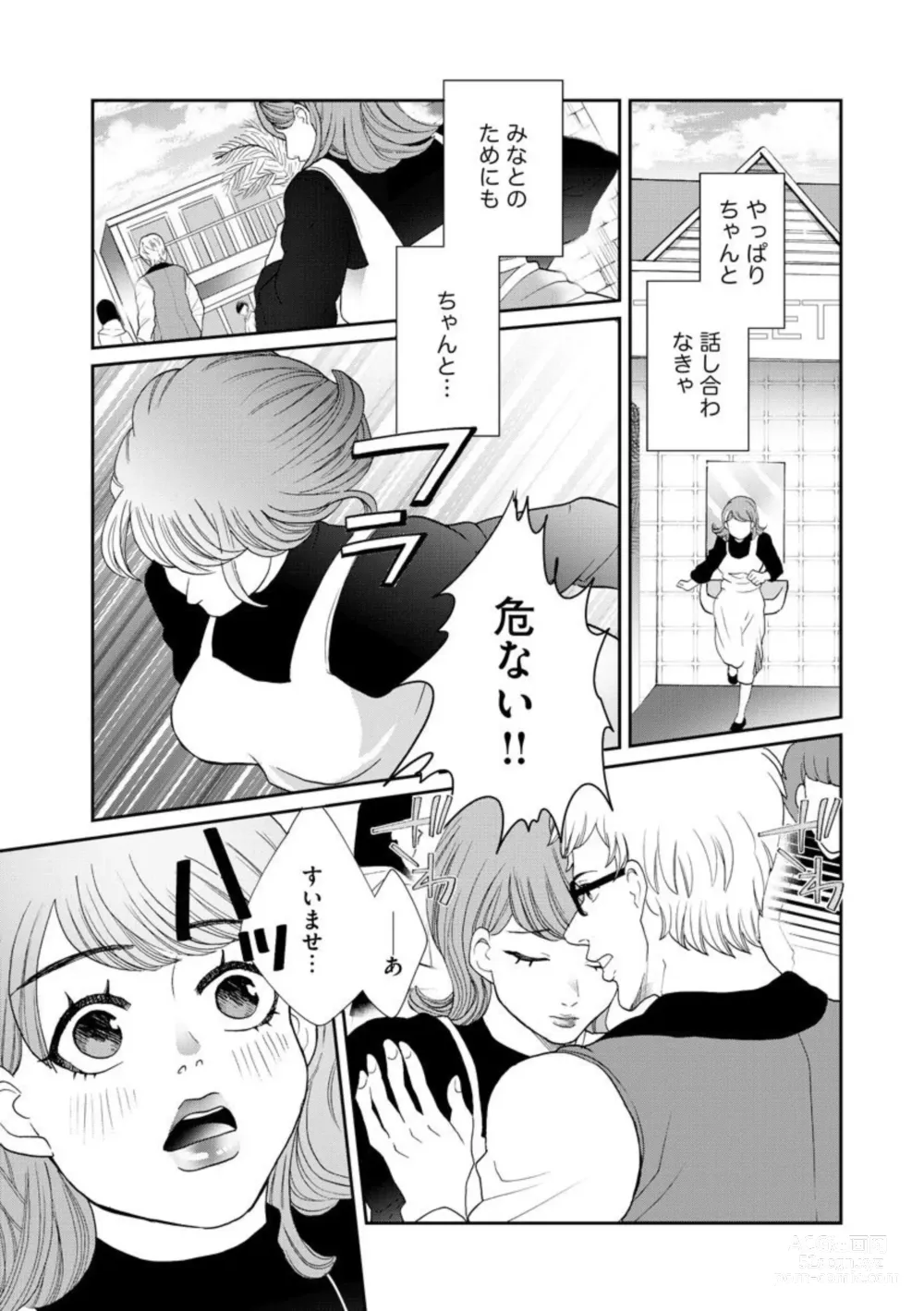 Page 123 of manga Fuufu Fuseikatsu ~Otto wa Yaritai kedo Watashi wa Shitakunai~ 1-10