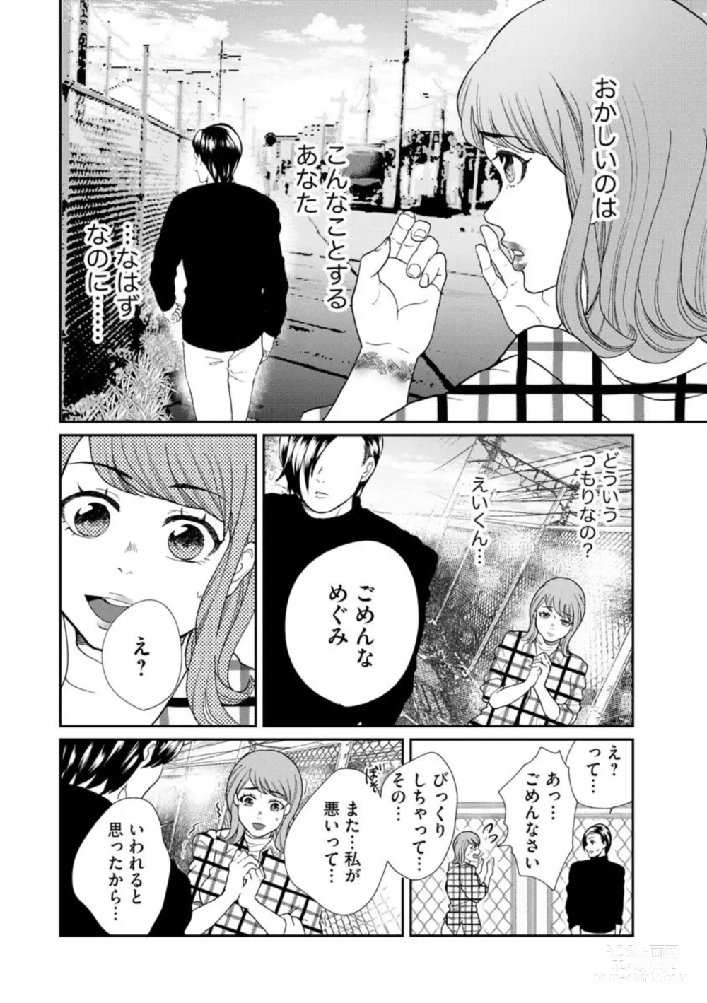 Page 178 of manga Fuufu Fuseikatsu ~Otto wa Yaritai kedo Watashi wa Shitakunai~ 1-10