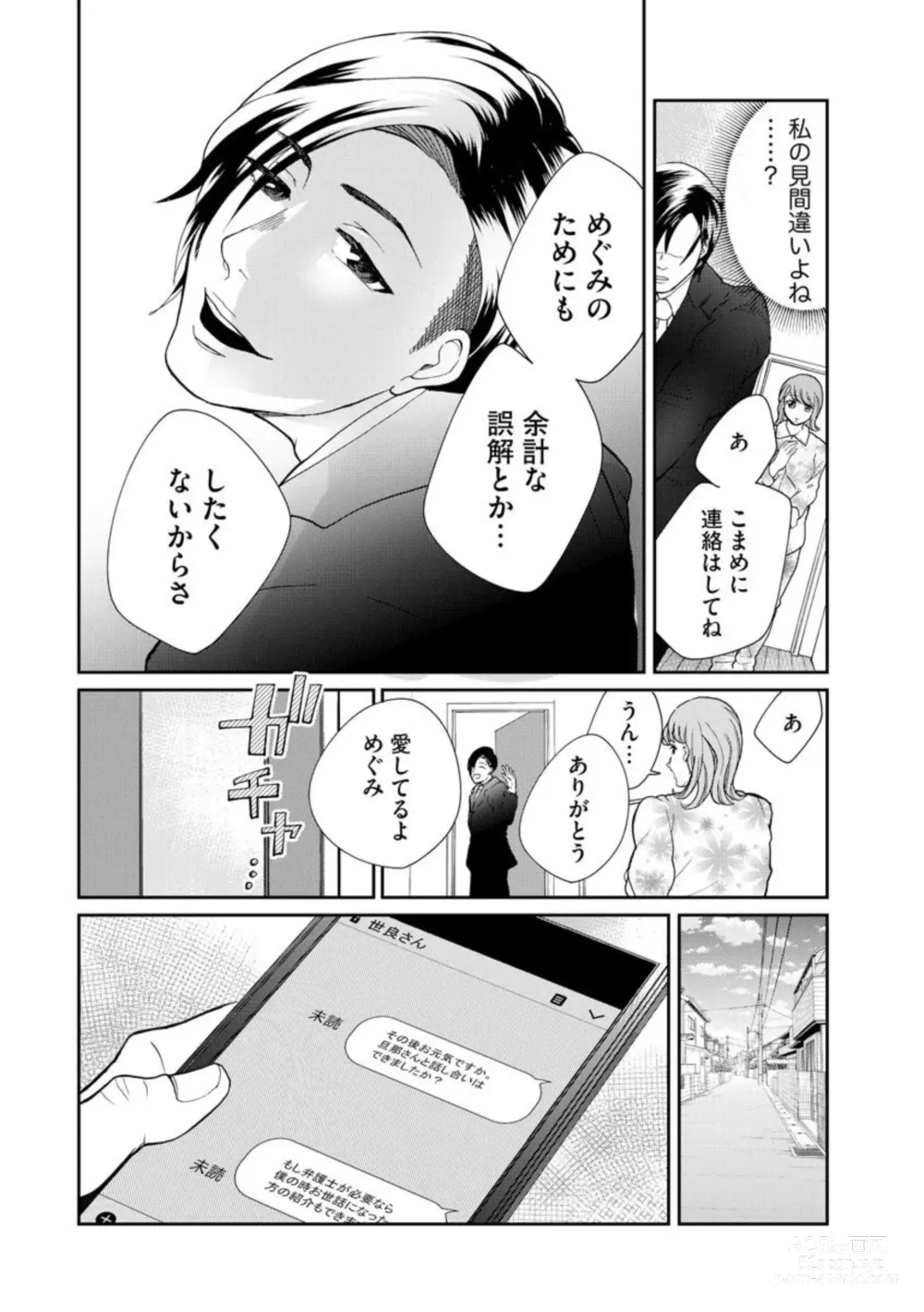 Page 192 of manga Fuufu Fuseikatsu ~Otto wa Yaritai kedo Watashi wa Shitakunai~ 1-10