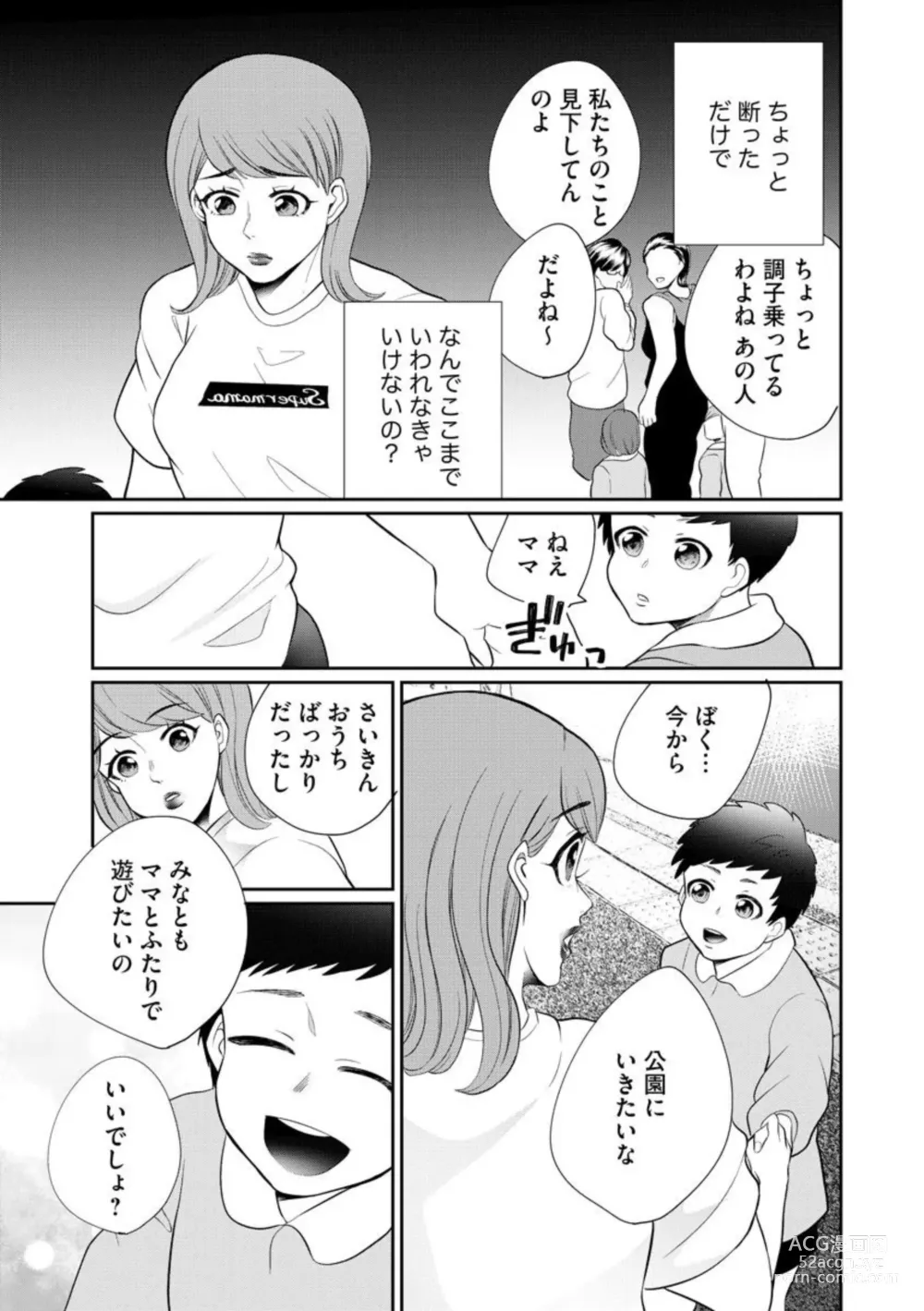 Page 227 of manga Fuufu Fuseikatsu ~Otto wa Yaritai kedo Watashi wa Shitakunai~ 1-10