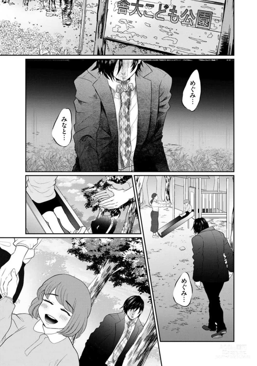 Page 241 of manga Fuufu Fuseikatsu ~Otto wa Yaritai kedo Watashi wa Shitakunai~ 1-10