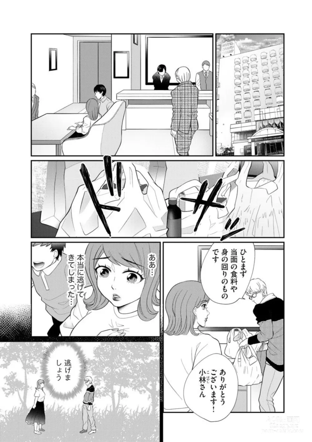 Page 243 of manga Fuufu Fuseikatsu ~Otto wa Yaritai kedo Watashi wa Shitakunai~ 1-10