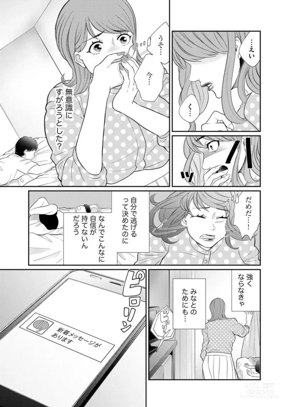 Page 261 of manga Fuufu Fuseikatsu ~Otto wa Yaritai kedo Watashi wa Shitakunai~ 1-10