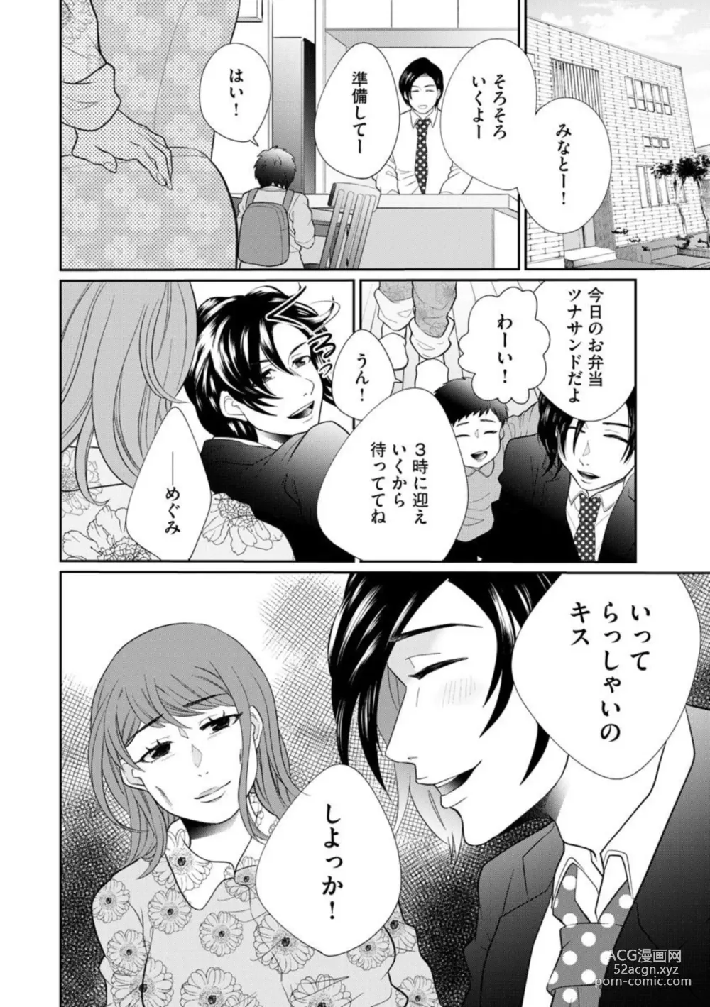 Page 284 of manga Fuufu Fuseikatsu ~Otto wa Yaritai kedo Watashi wa Shitakunai~ 1-10