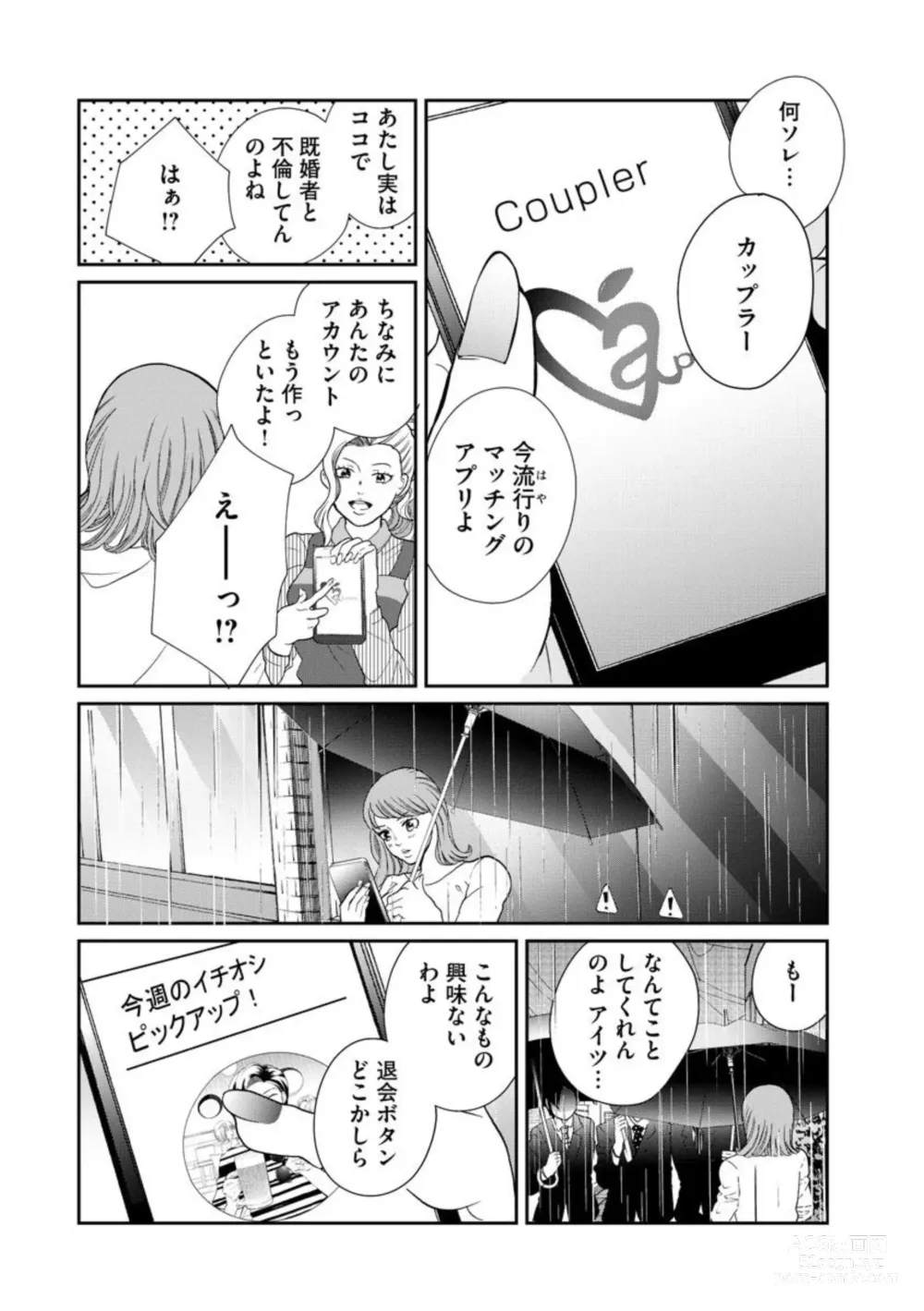 Page 30 of manga Fuufu Fuseikatsu ~Otto wa Yaritai kedo Watashi wa Shitakunai~ 1-10