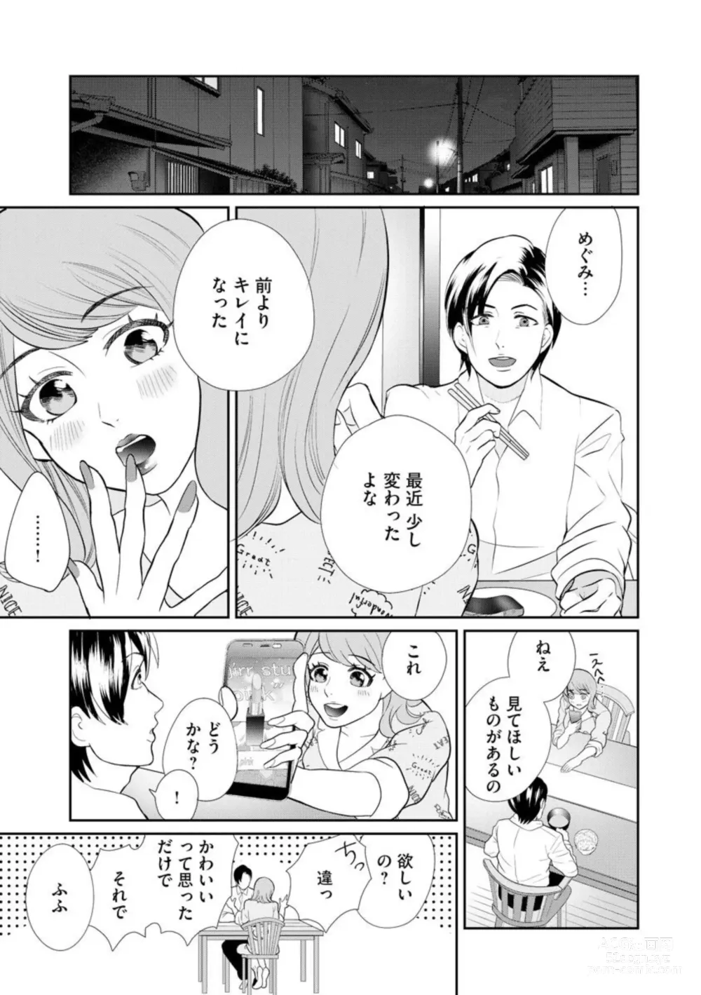 Page 57 of manga Fuufu Fuseikatsu ~Otto wa Yaritai kedo Watashi wa Shitakunai~ 1-10