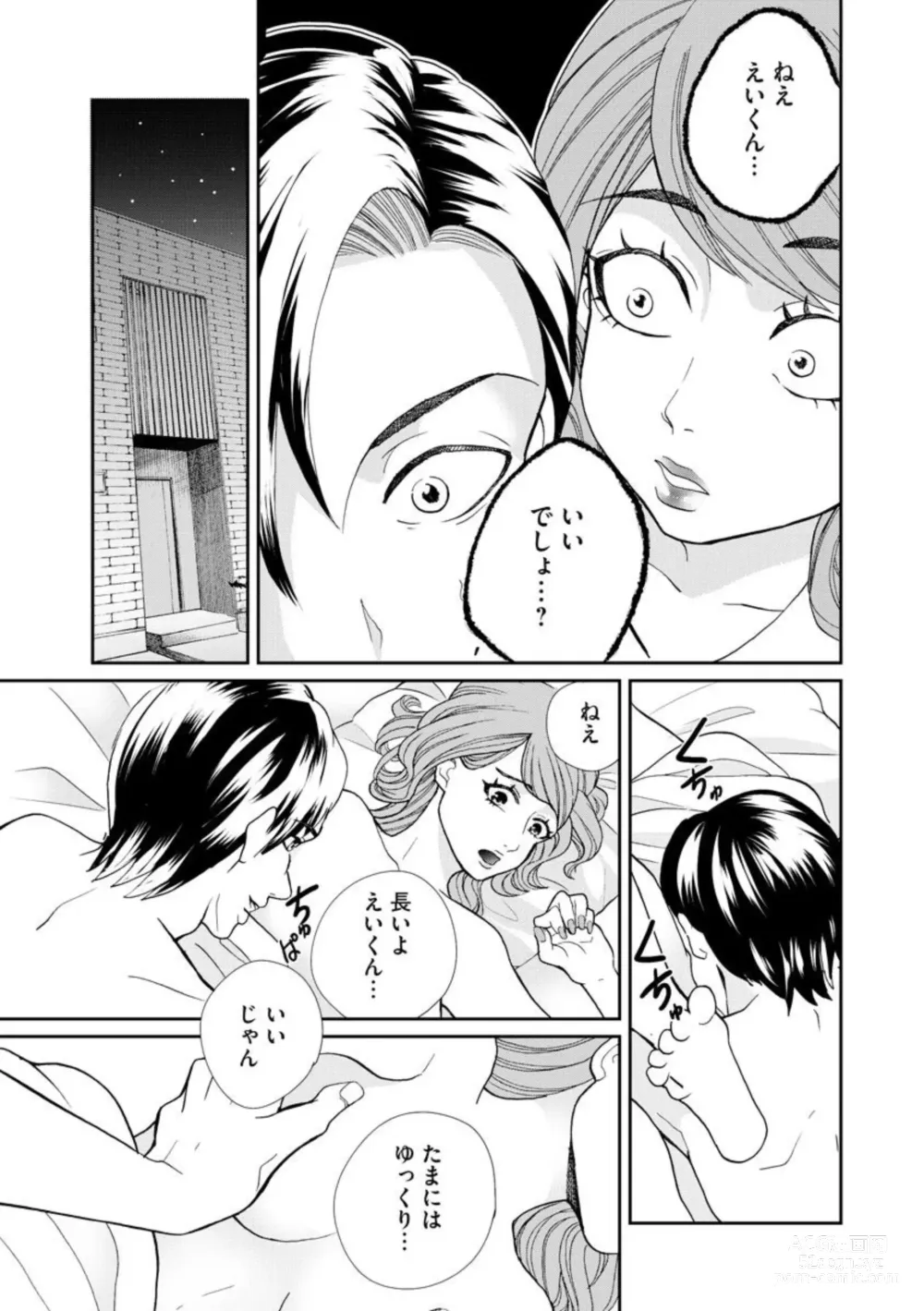 Page 65 of manga Fuufu Fuseikatsu ~Otto wa Yaritai kedo Watashi wa Shitakunai~ 1-10