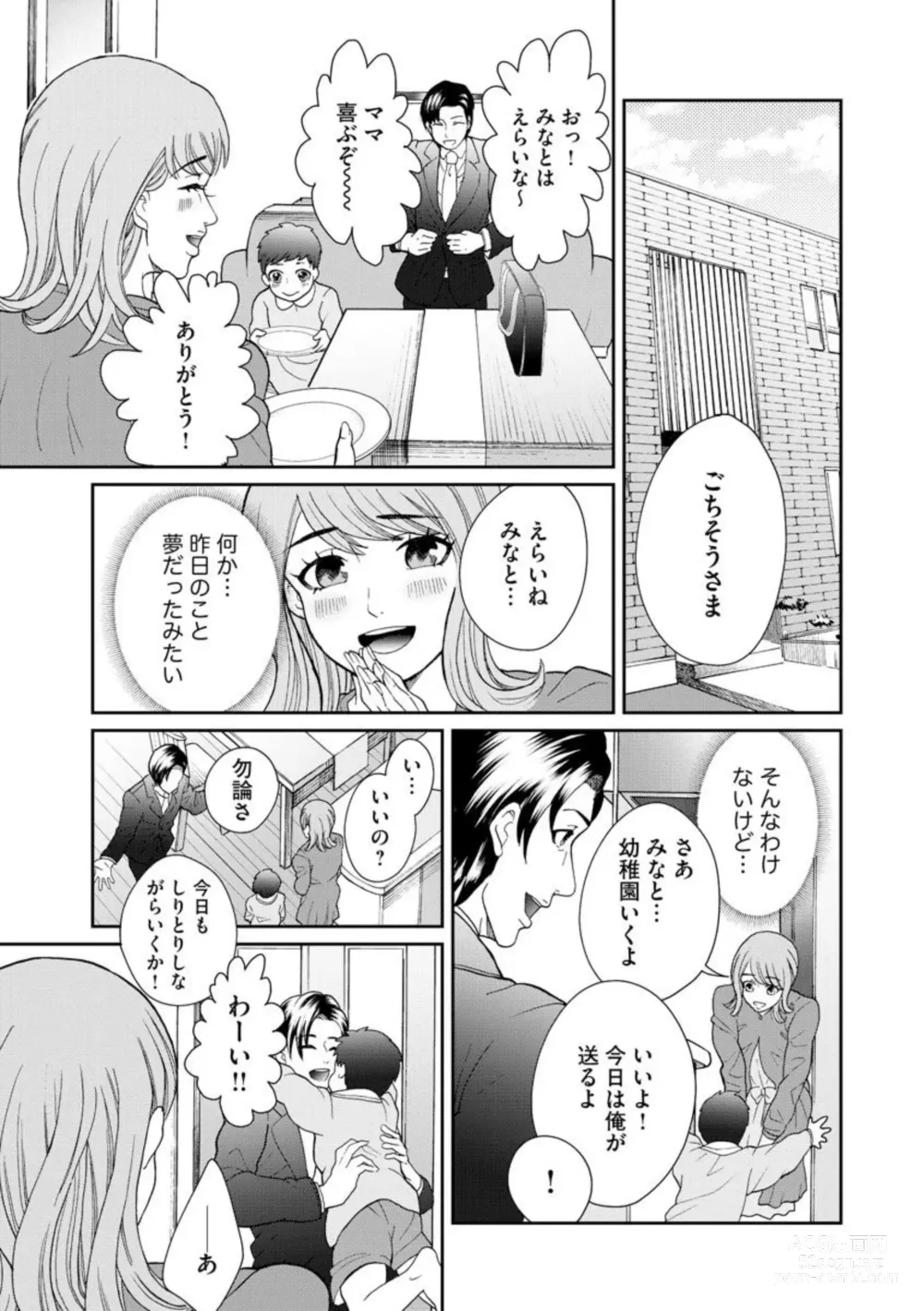 Page 75 of manga Fuufu Fuseikatsu ~Otto wa Yaritai kedo Watashi wa Shitakunai~ 1-10