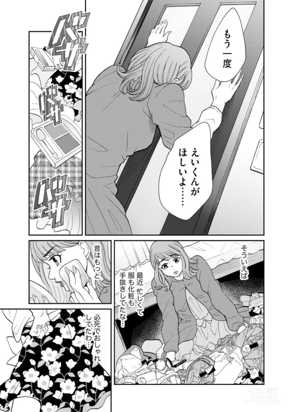 Page 77 of manga Fuufu Fuseikatsu ~Otto wa Yaritai kedo Watashi wa Shitakunai~ 1-10