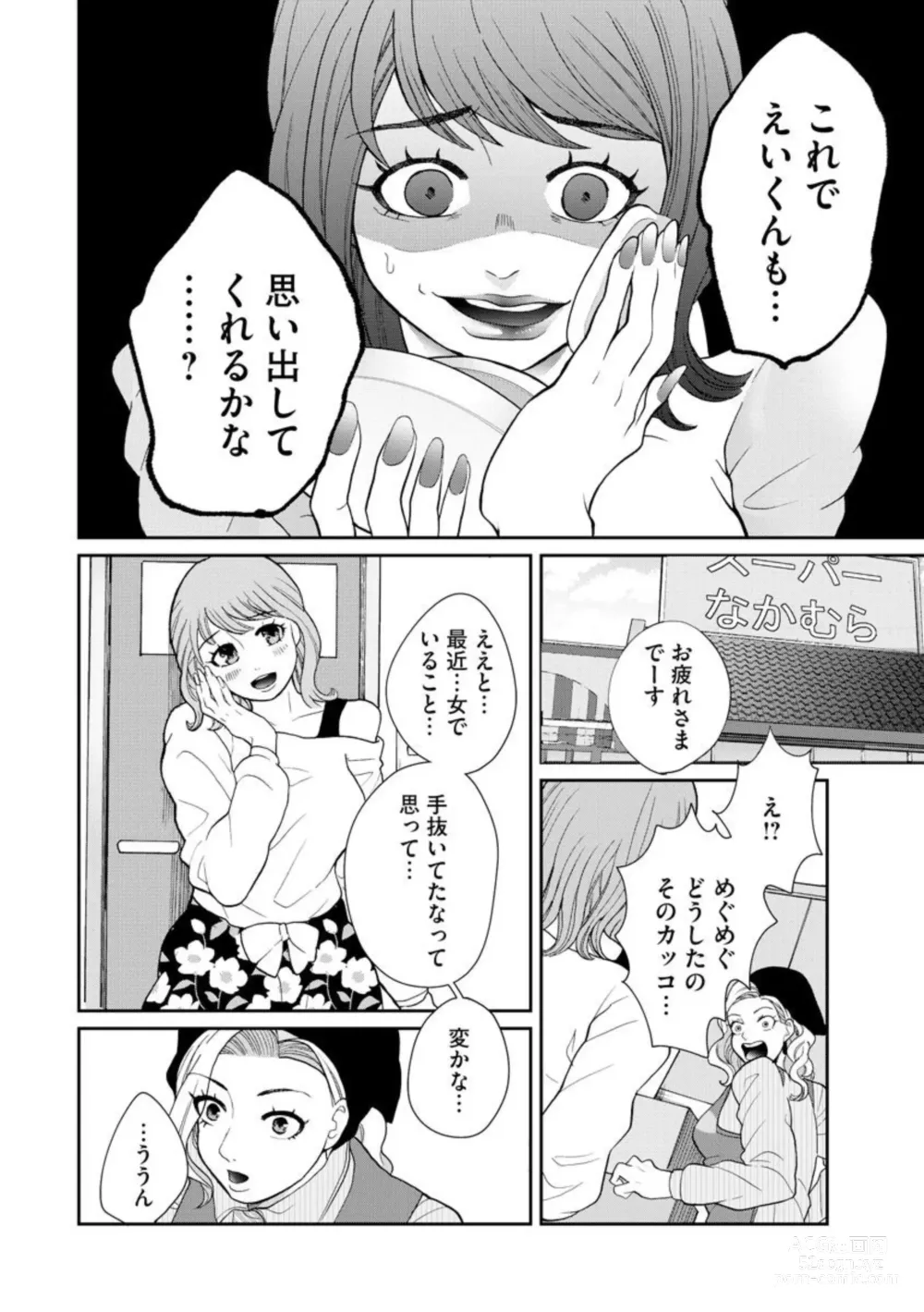 Page 78 of manga Fuufu Fuseikatsu ~Otto wa Yaritai kedo Watashi wa Shitakunai~ 1-10