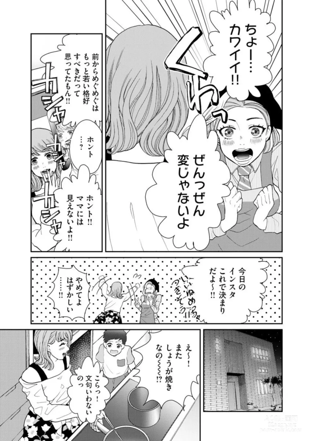 Page 79 of manga Fuufu Fuseikatsu ~Otto wa Yaritai kedo Watashi wa Shitakunai~ 1-10