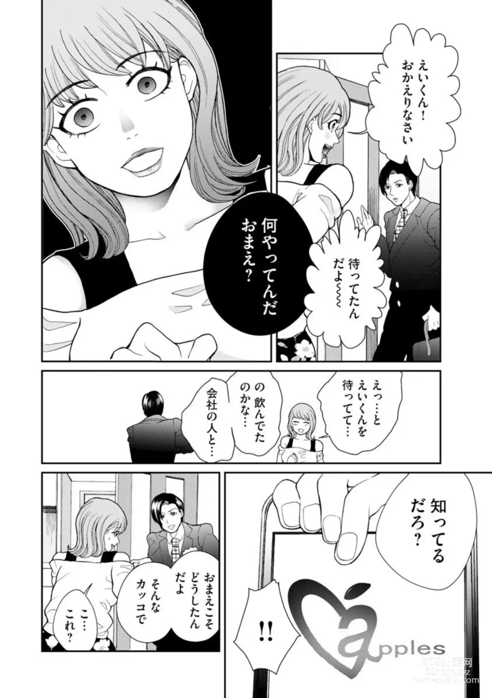 Page 82 of manga Fuufu Fuseikatsu ~Otto wa Yaritai kedo Watashi wa Shitakunai~ 1-10