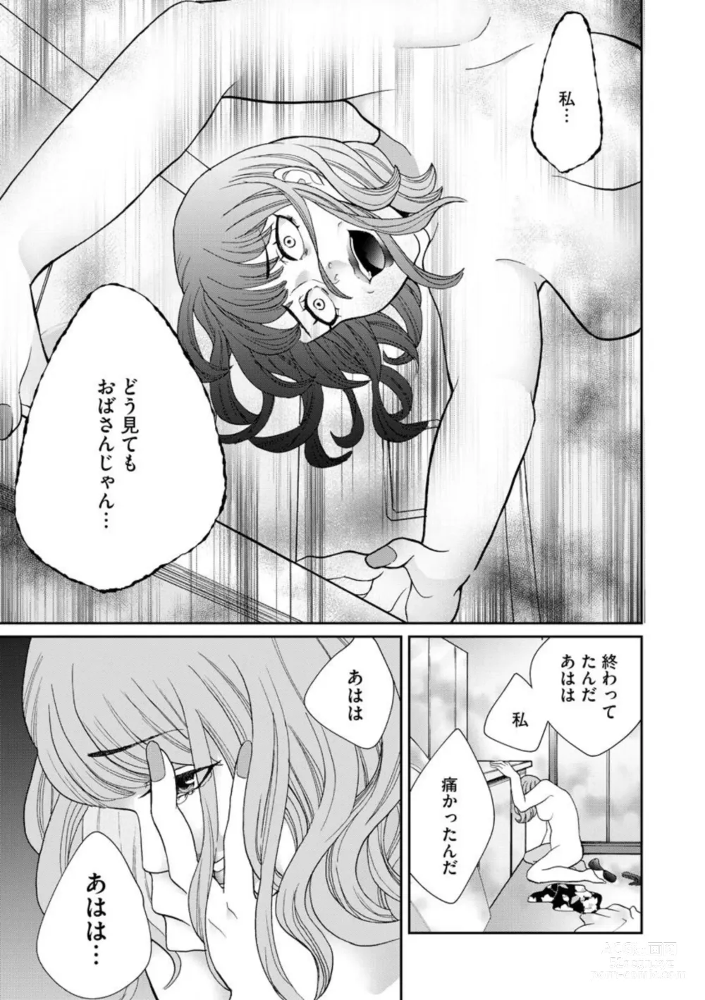 Page 85 of manga Fuufu Fuseikatsu ~Otto wa Yaritai kedo Watashi wa Shitakunai~ 1-10