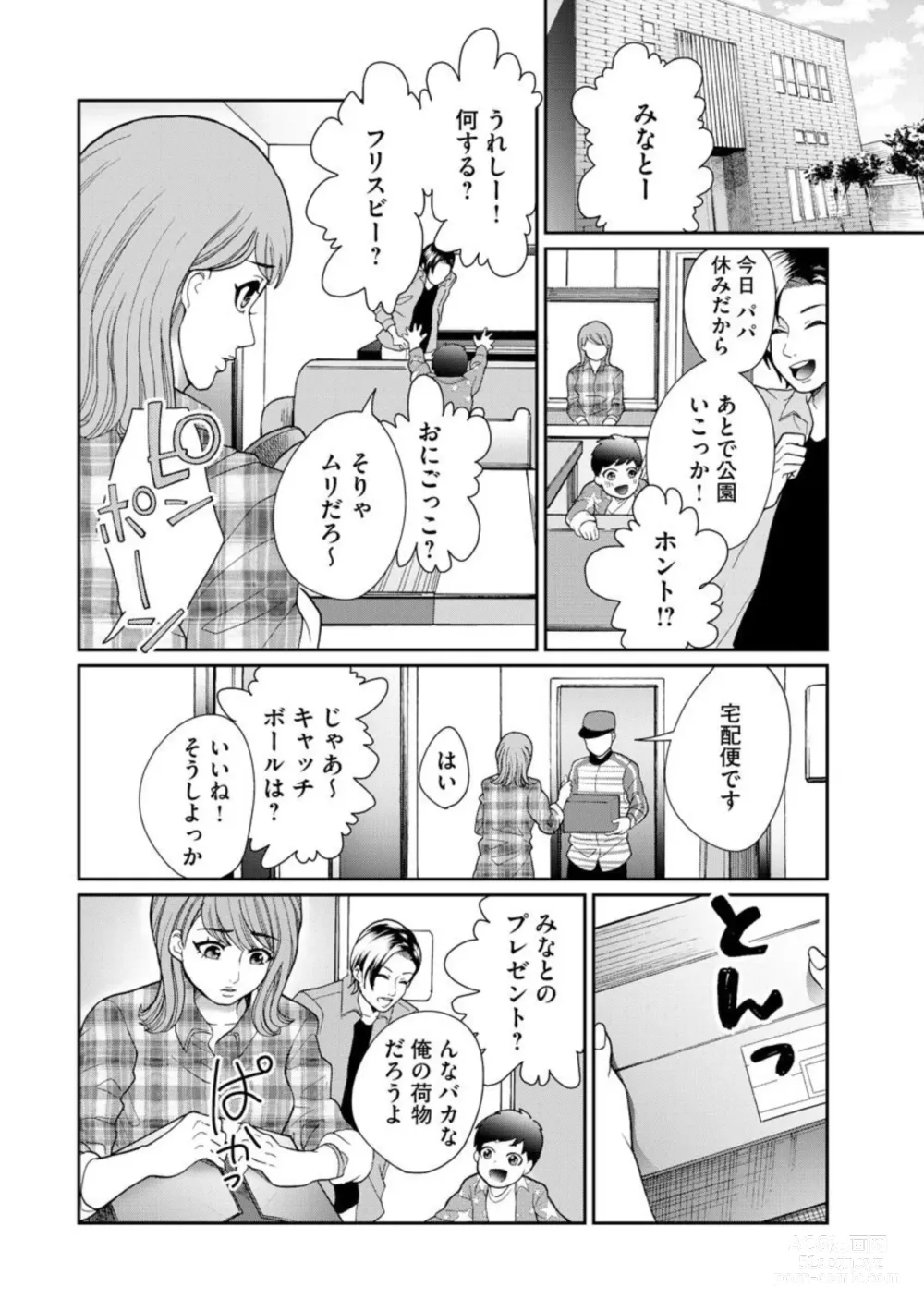 Page 86 of manga Fuufu Fuseikatsu ~Otto wa Yaritai kedo Watashi wa Shitakunai~ 1-10