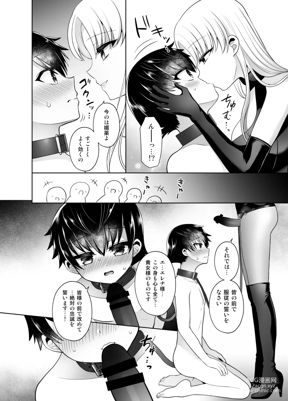 Page 15 of doujinshi Chiisana Ori -After-