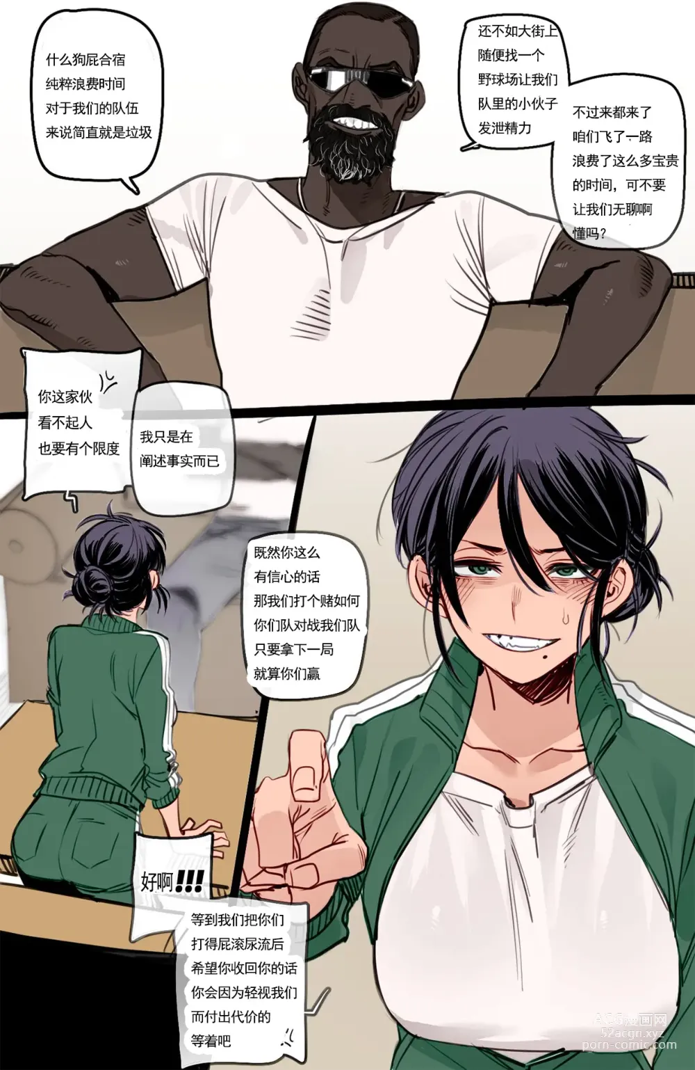 Page 2 of doujinshi Blacked Coach 媚黑教练