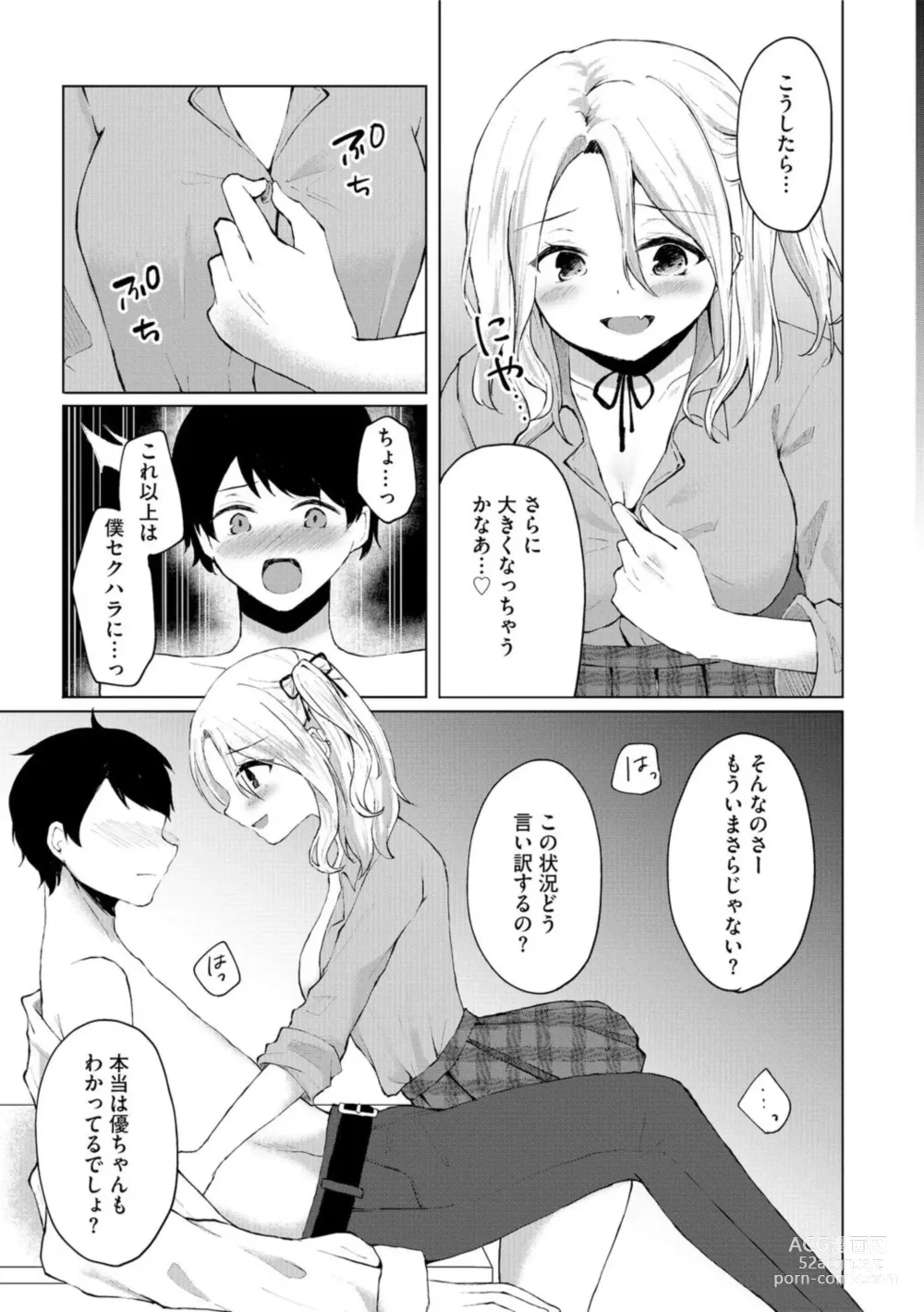 Page 13 of manga Dokitu! Bicchi Seitodarake no Ojōsamakō de Gakuen Kōnin Hāremu Gyaku Reipu!? 1