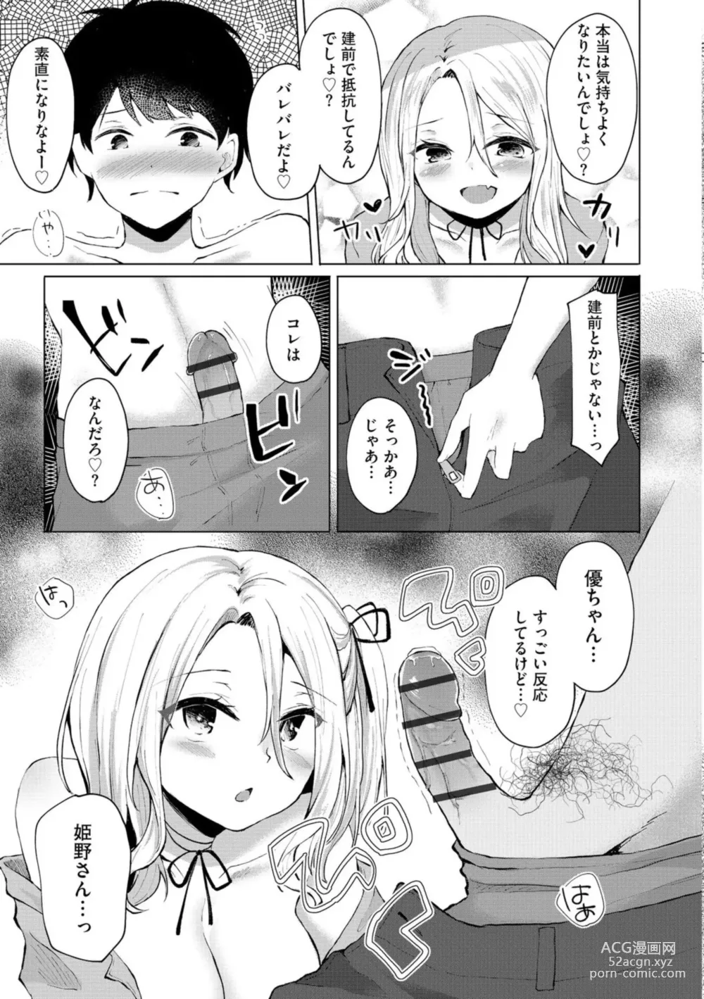 Page 15 of manga Dokitu! Bicchi Seitodarake no Ojōsamakō de Gakuen Kōnin Hāremu Gyaku Reipu!? 1