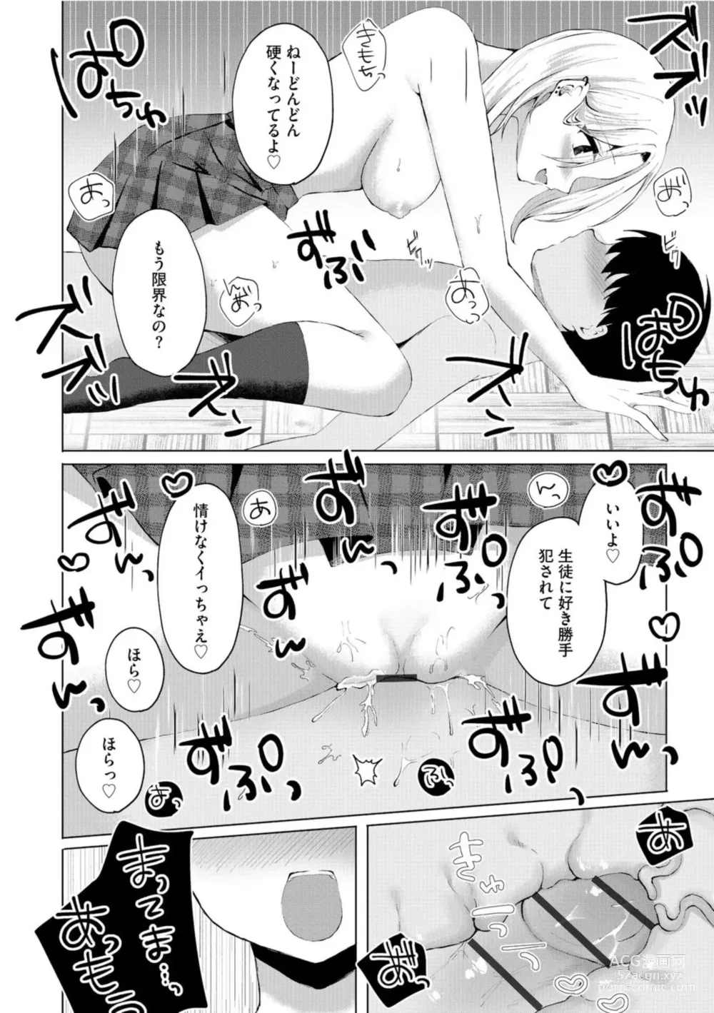 Page 24 of manga Dokitu! Bicchi Seitodarake no Ojōsamakō de Gakuen Kōnin Hāremu Gyaku Reipu!? 1