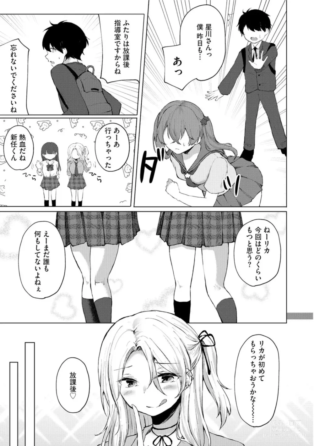 Page 5 of manga Dokitu! Bicchi Seitodarake no Ojōsamakō de Gakuen Kōnin Hāremu Gyaku Reipu!? 1