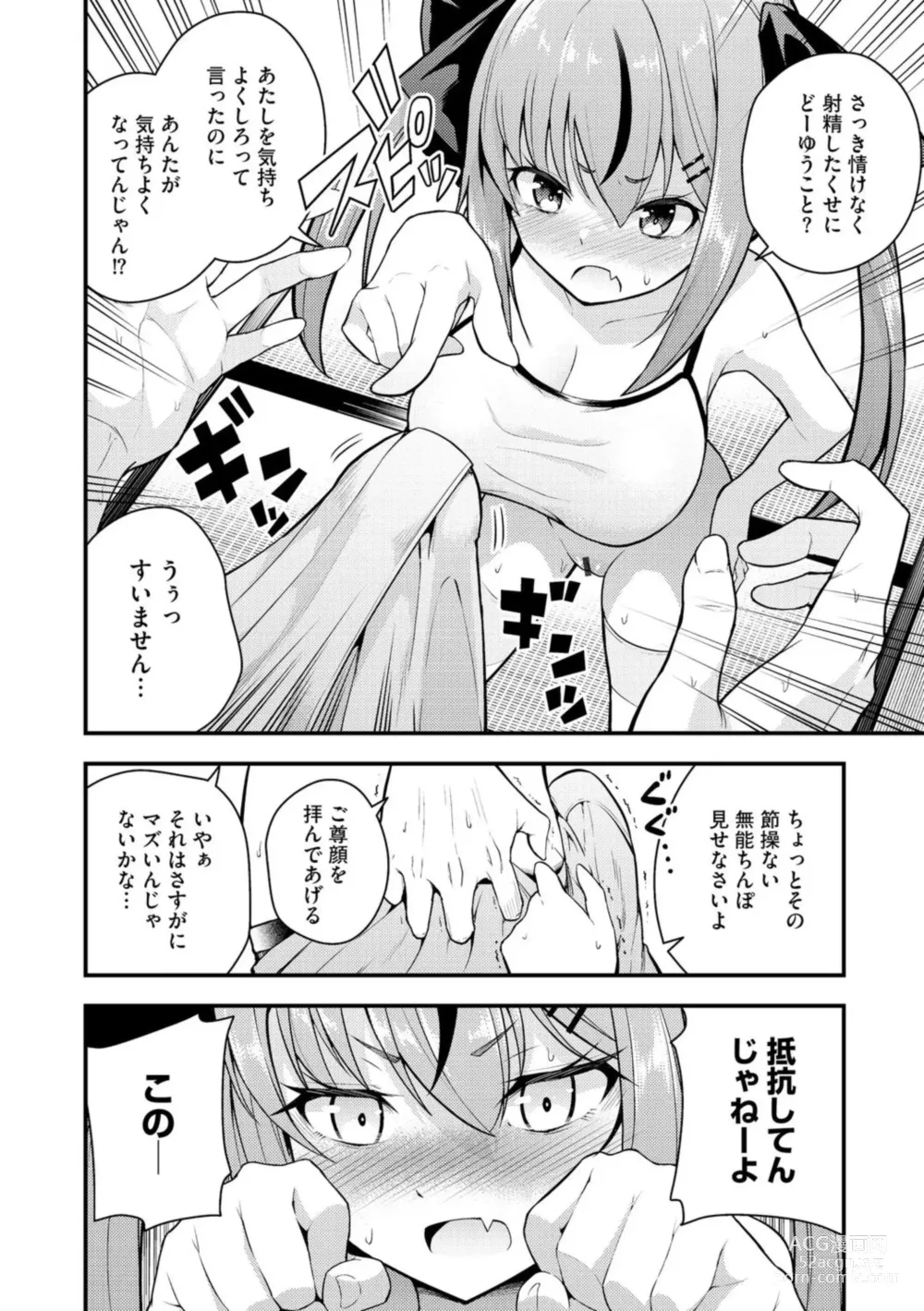 Page 18 of manga Ruri-chan wa Wakaranai ~Doutei Oji-san to Mesugaki-chan~ Ch. 1